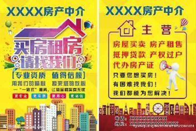 房屋抵押贷款代办